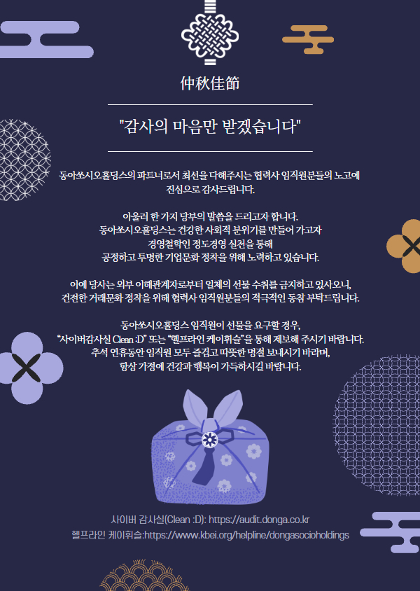 2025년 추석 명절 금품수수 팝업