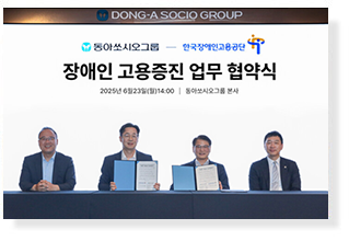 장애인 고용 협약 체결